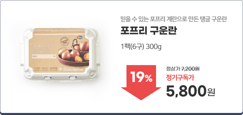 포프리 구운란