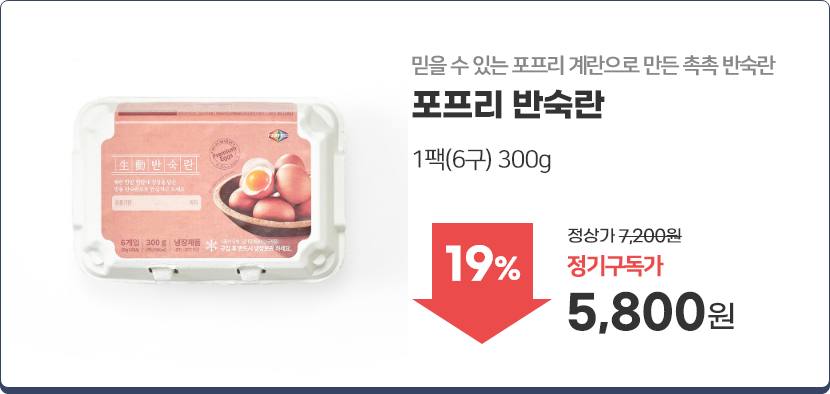 포프리 반숙란