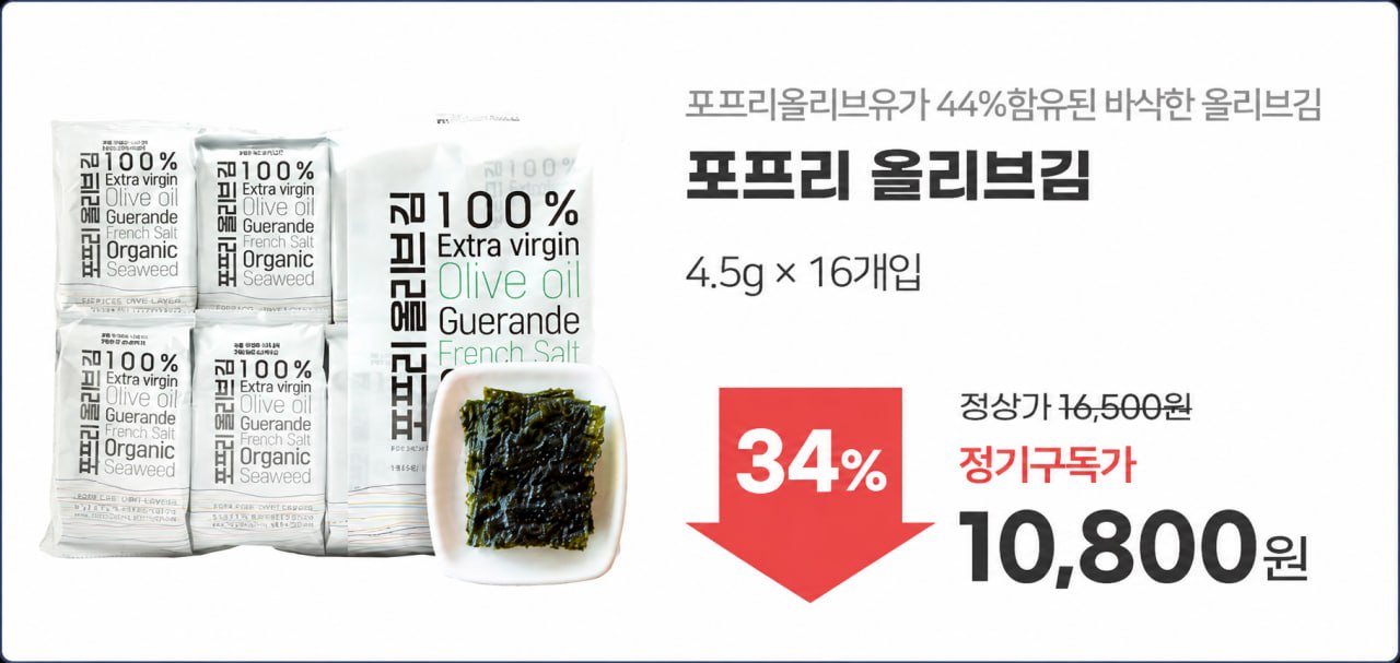 포프리 올리브김