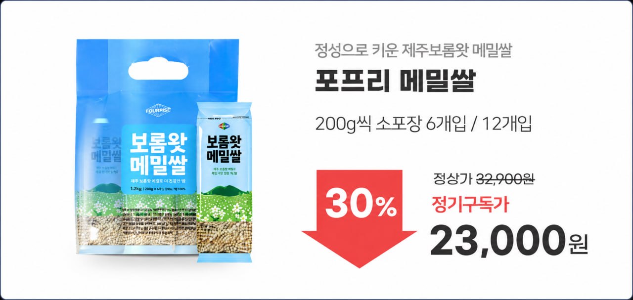 포프리 메밀쌀