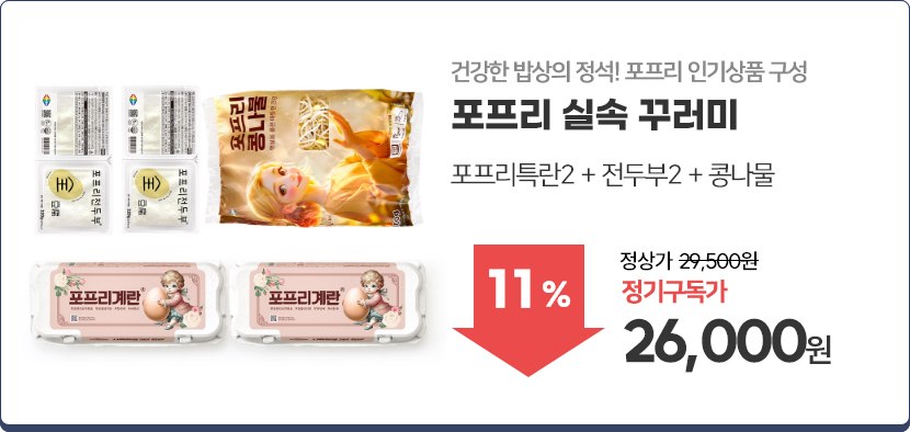 포프리 실속꾸러미