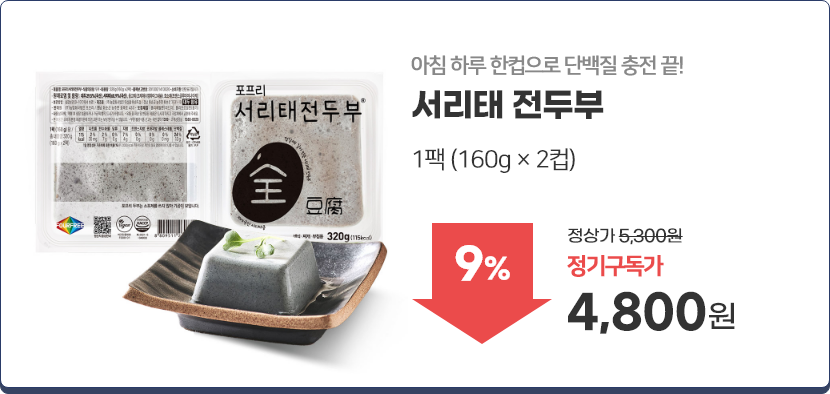 포프리 단백이지(흑두부)