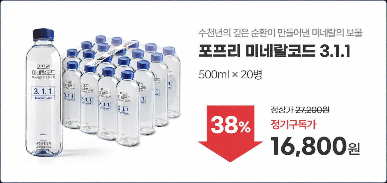 미네랄코드3.1.1
