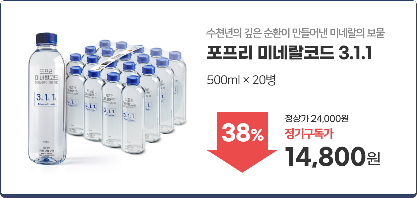 미네랄코드3.1.1
