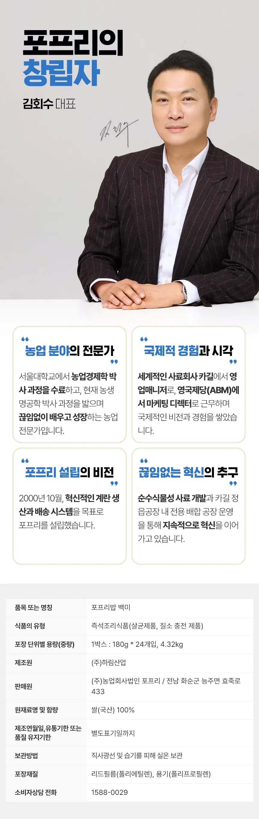 포프리밥 상세설명