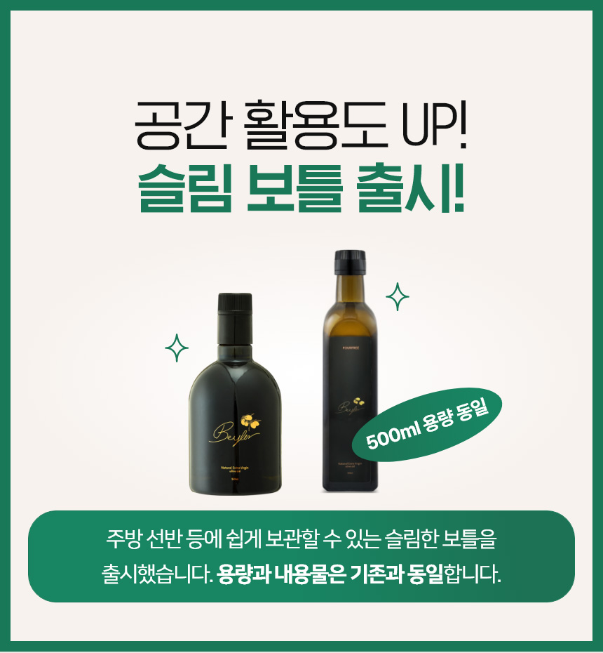 올리브유 상세설명