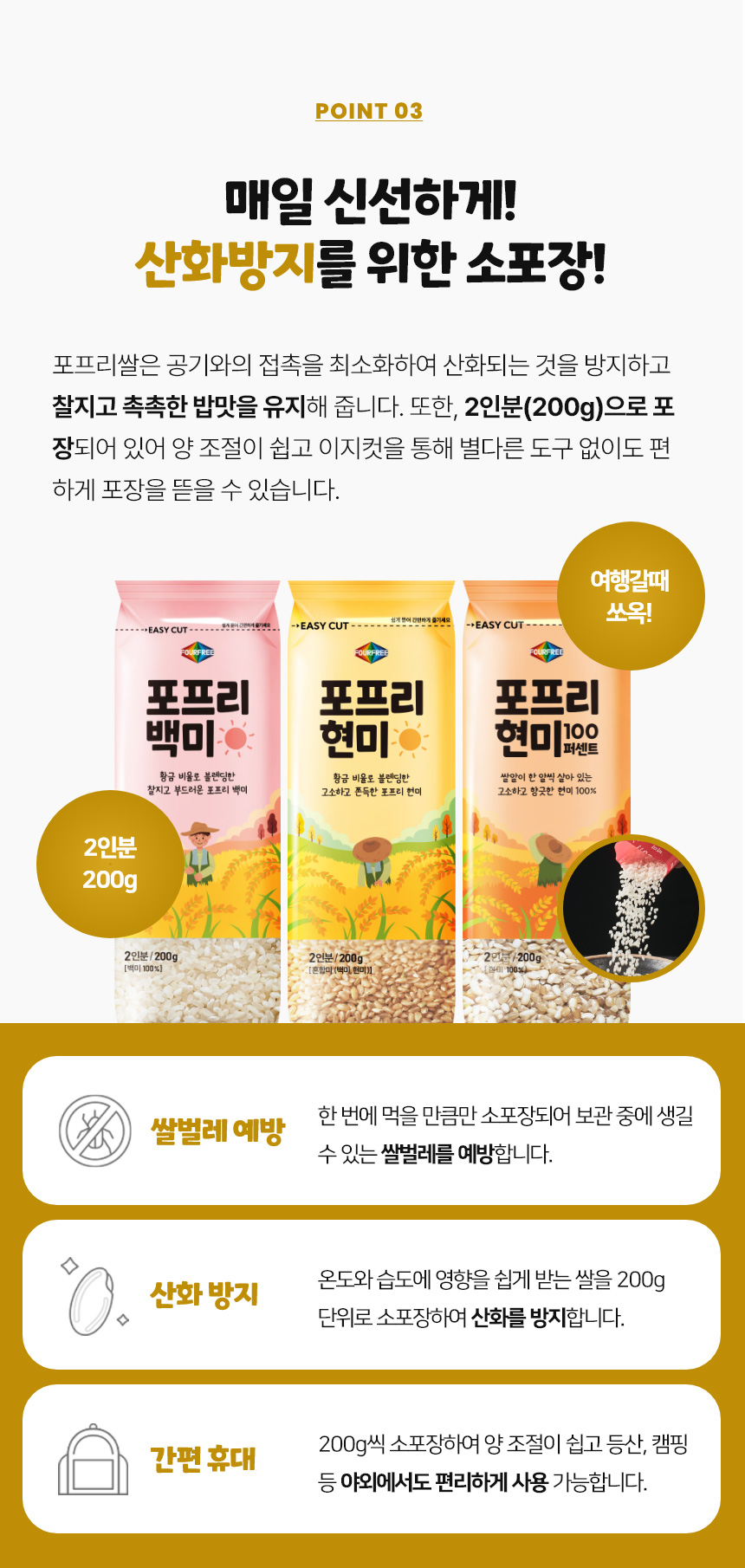 포프리쌀 상세설명