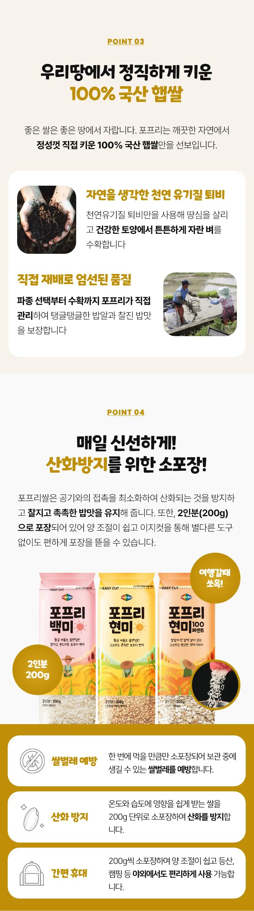 포프리쌀 상세설명