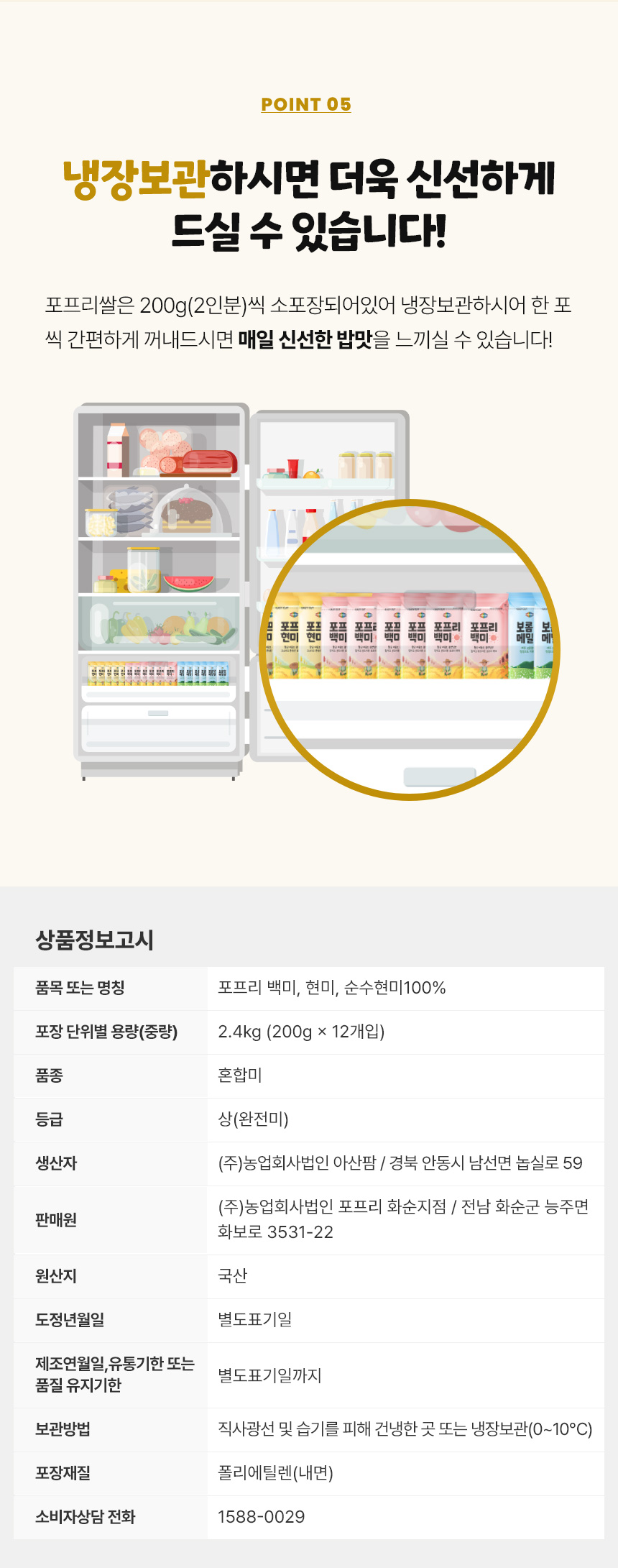 포프리쌀 상세설명