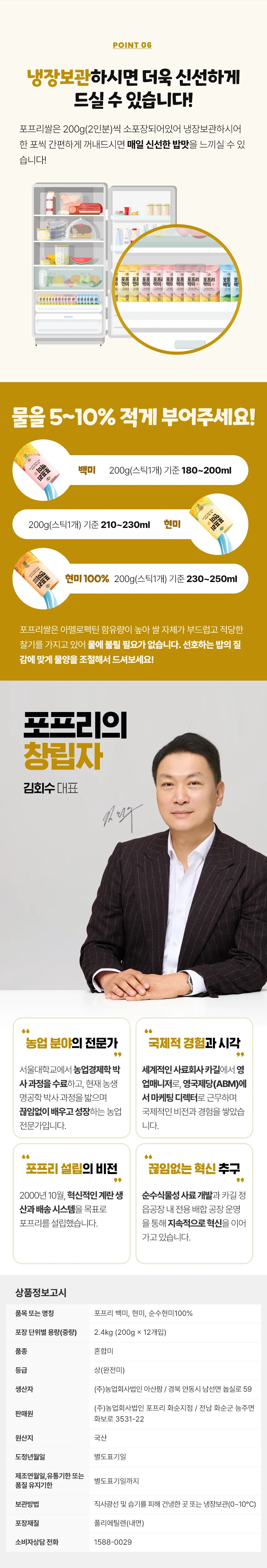 포프리쌀 상세설명