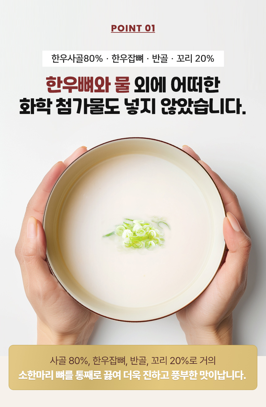 한우곰국 상세설명