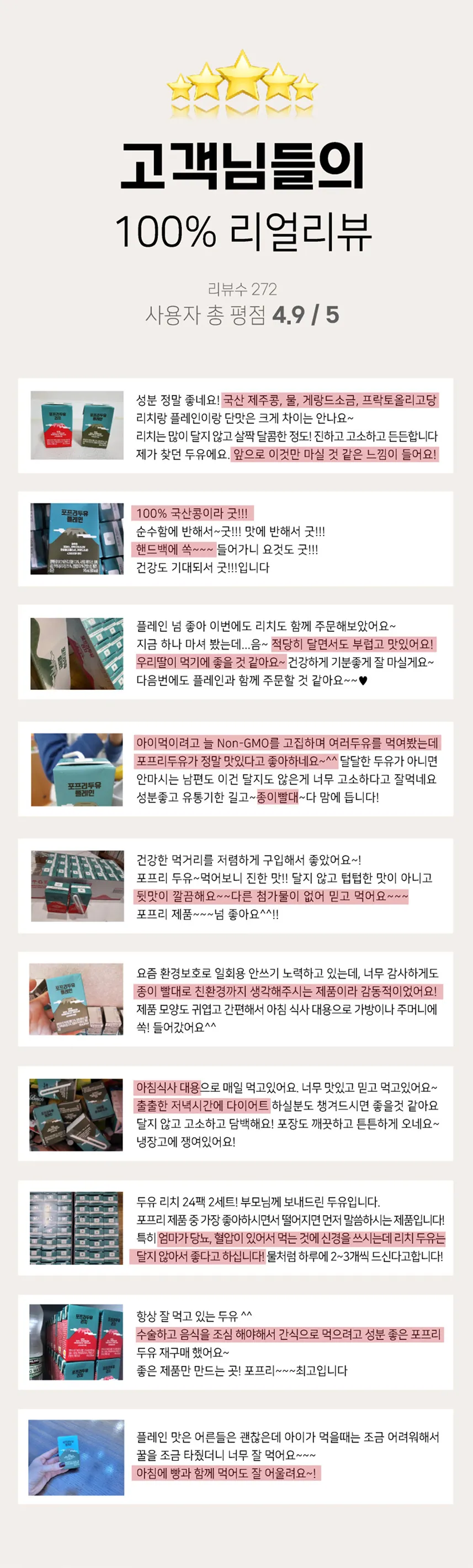 두유(플레인, 리치)상세설명