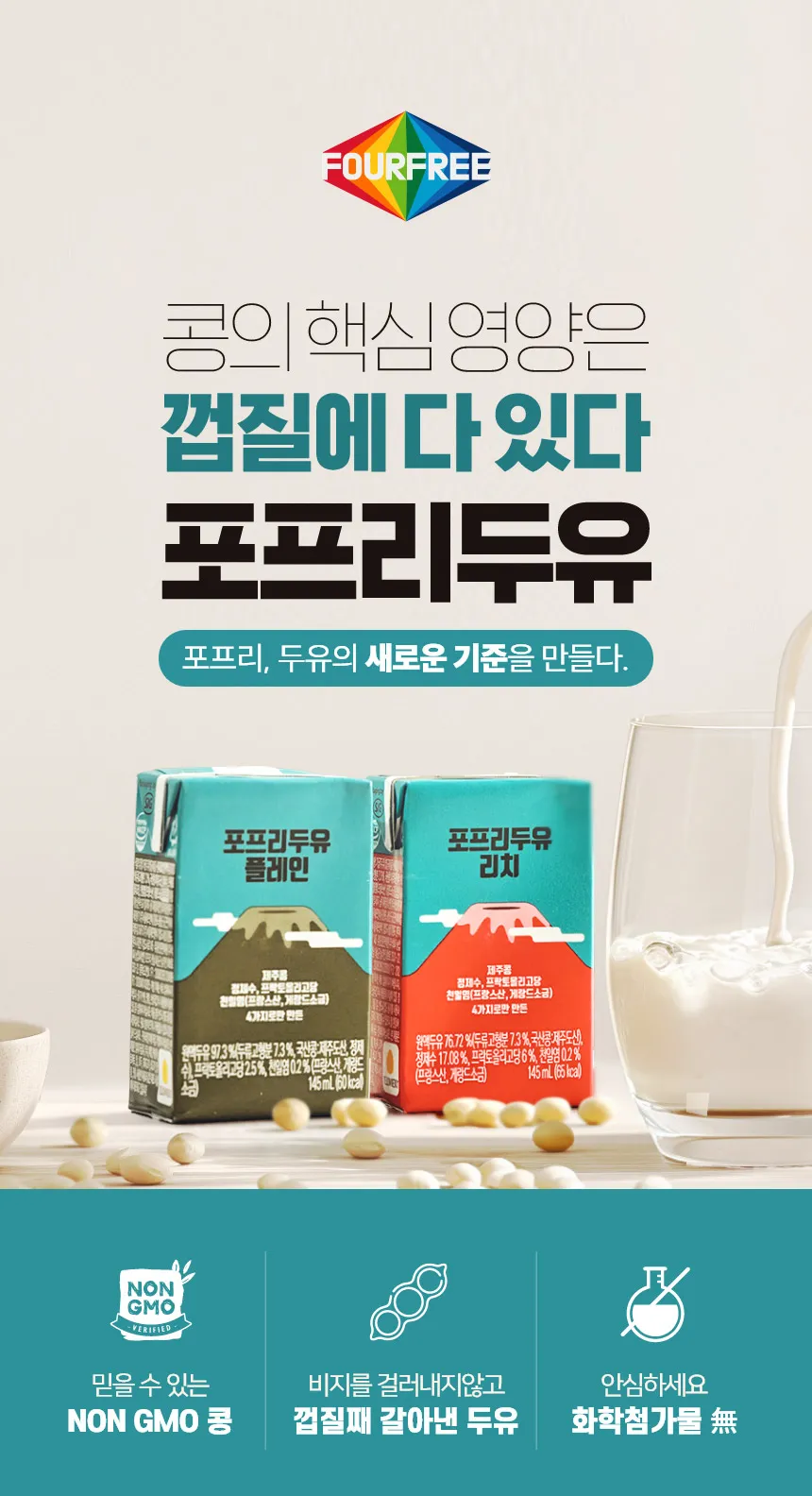 두유(플레인, 리치)상세설명