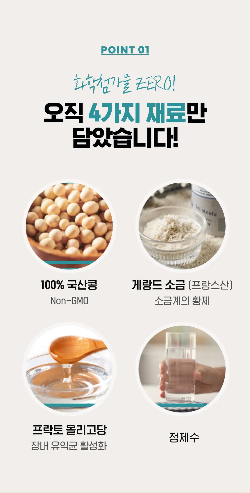 두유(플레인, 리치)상세설명