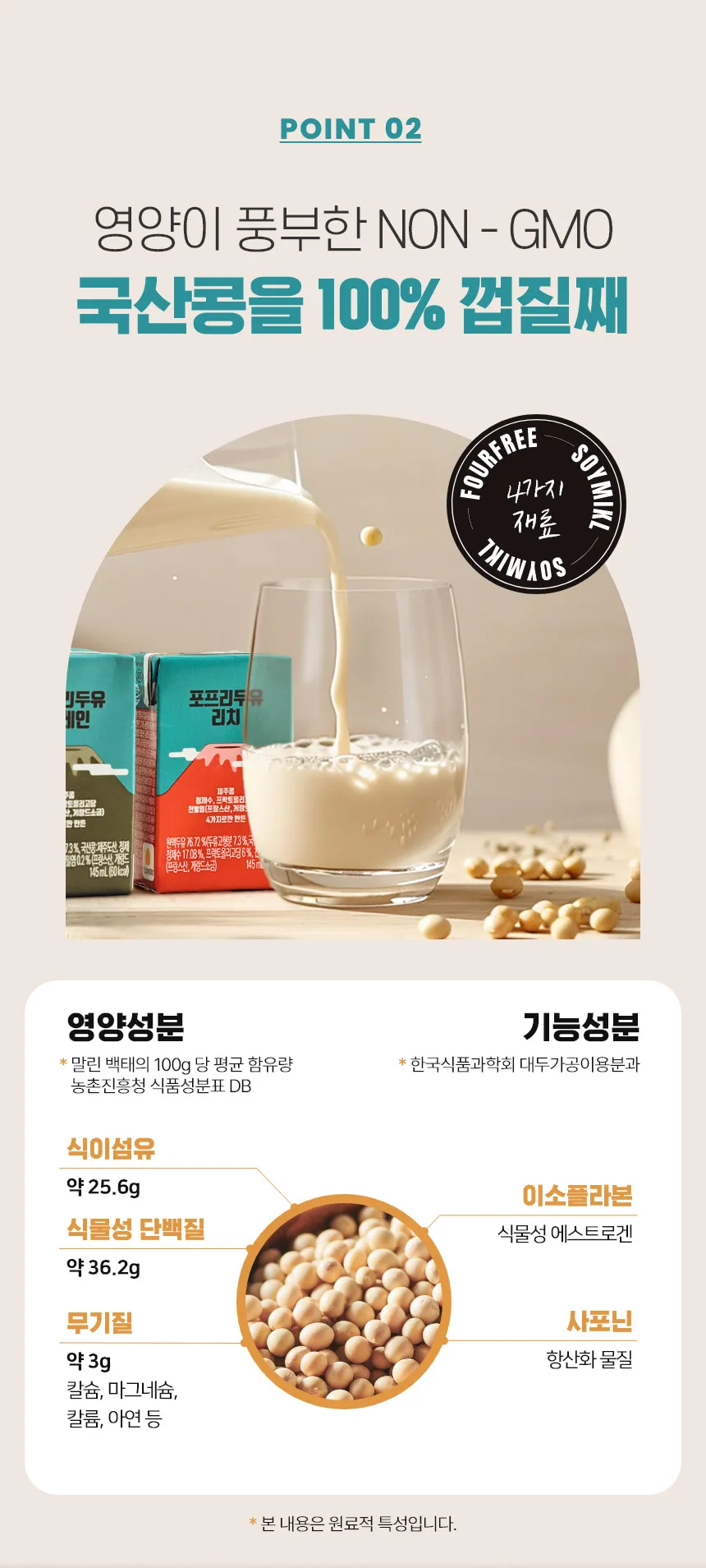 두유(플레인, 리치)상세설명