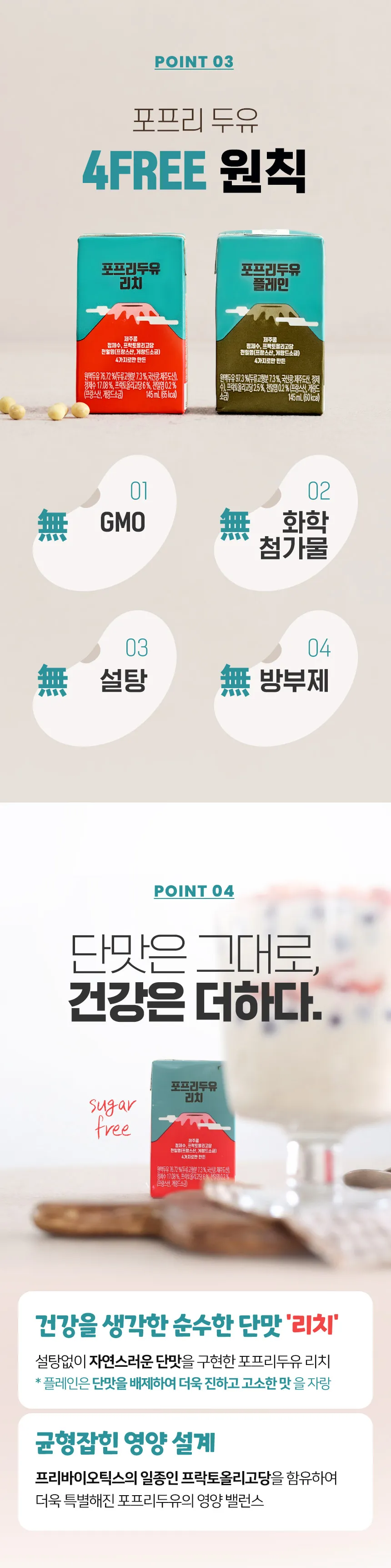 두유(플레인, 리치)상세설명