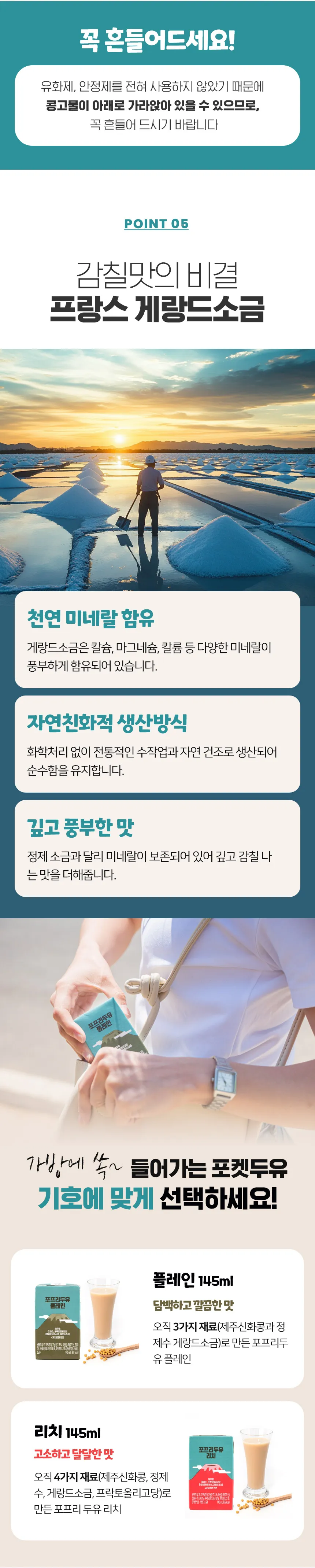 두유(플레인, 리치)상세설명