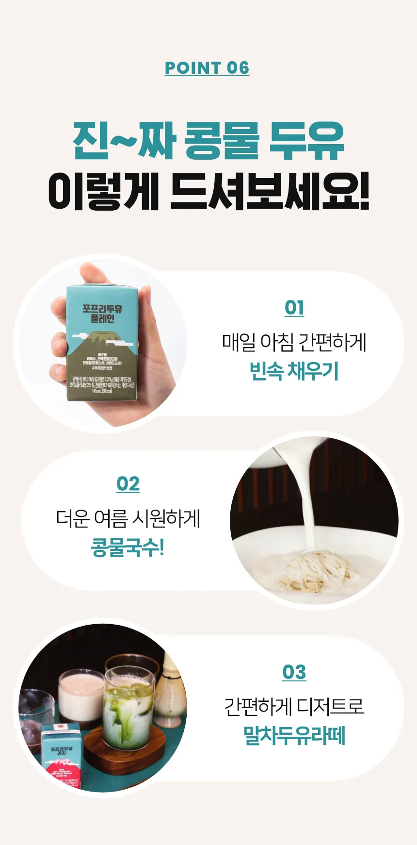 두유(플레인, 리치)상세설명