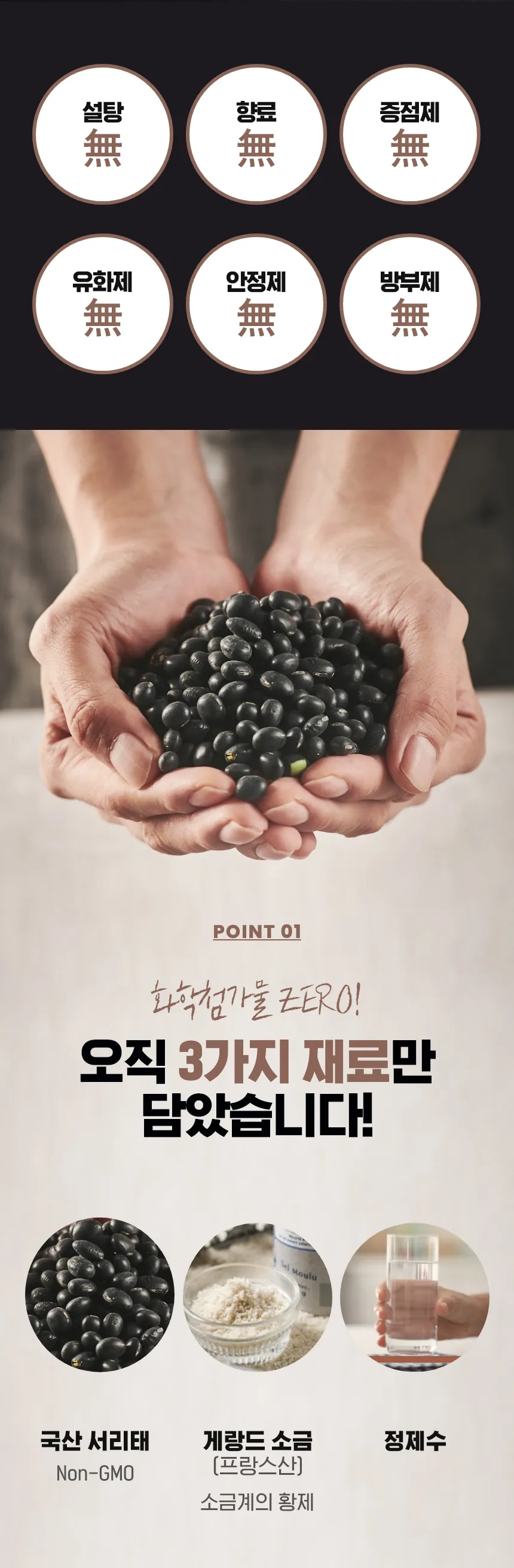 포프리서리태맷돌두유 상세설명