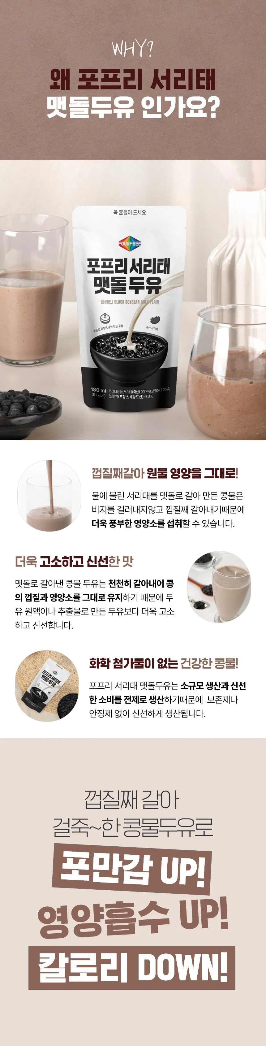 포프리서리태맷돌두유 상세설명