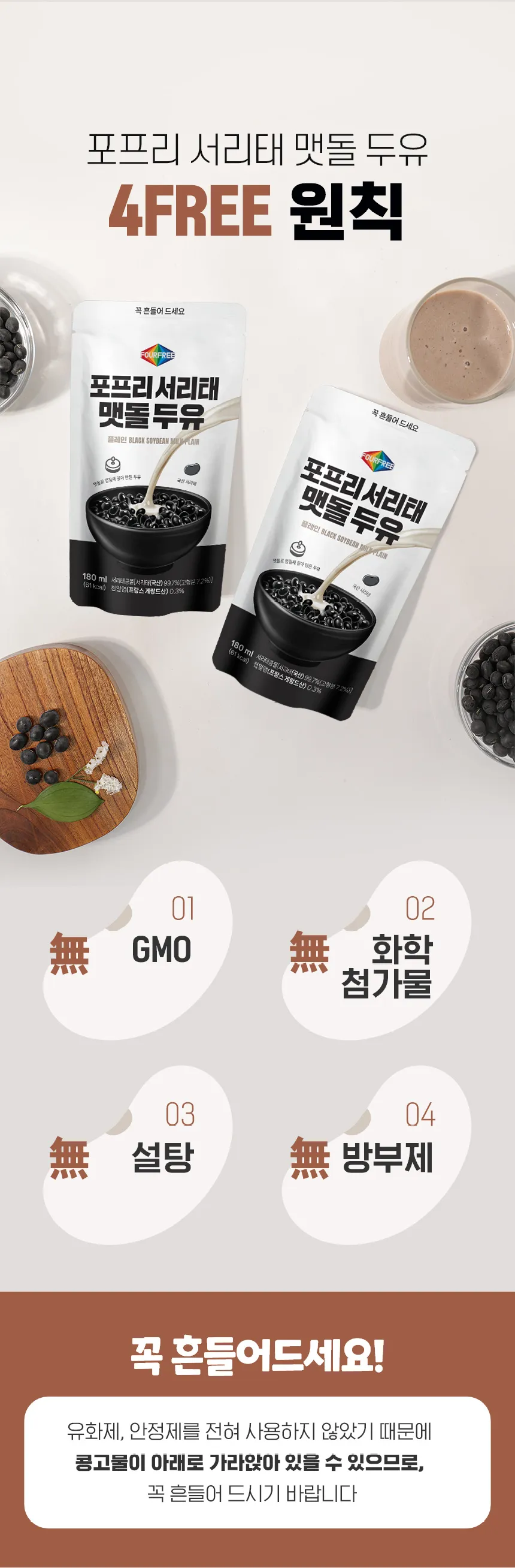 포프리서리태맷돌두유 상세설명