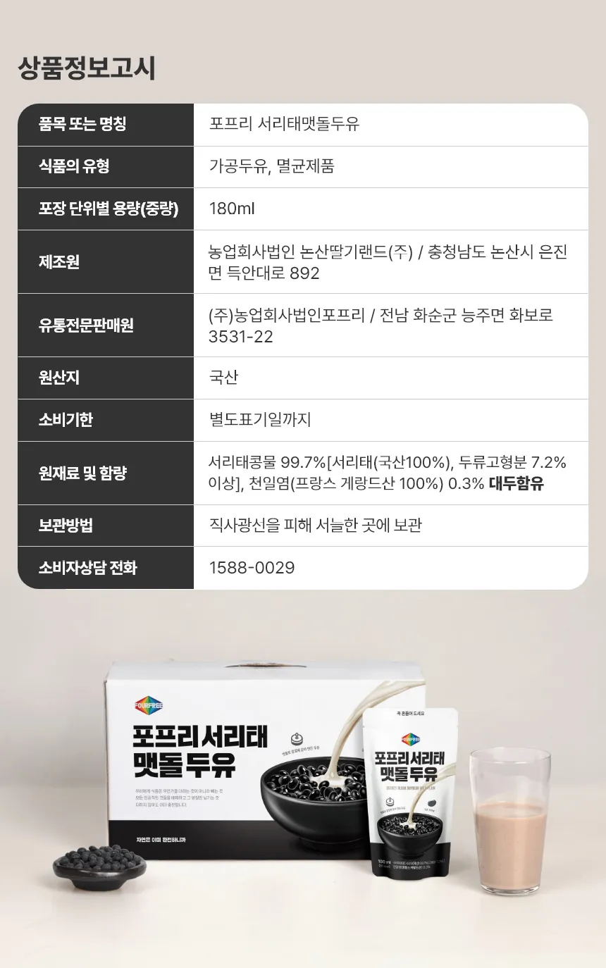 포프리서리태맷돌두유 상세설명
