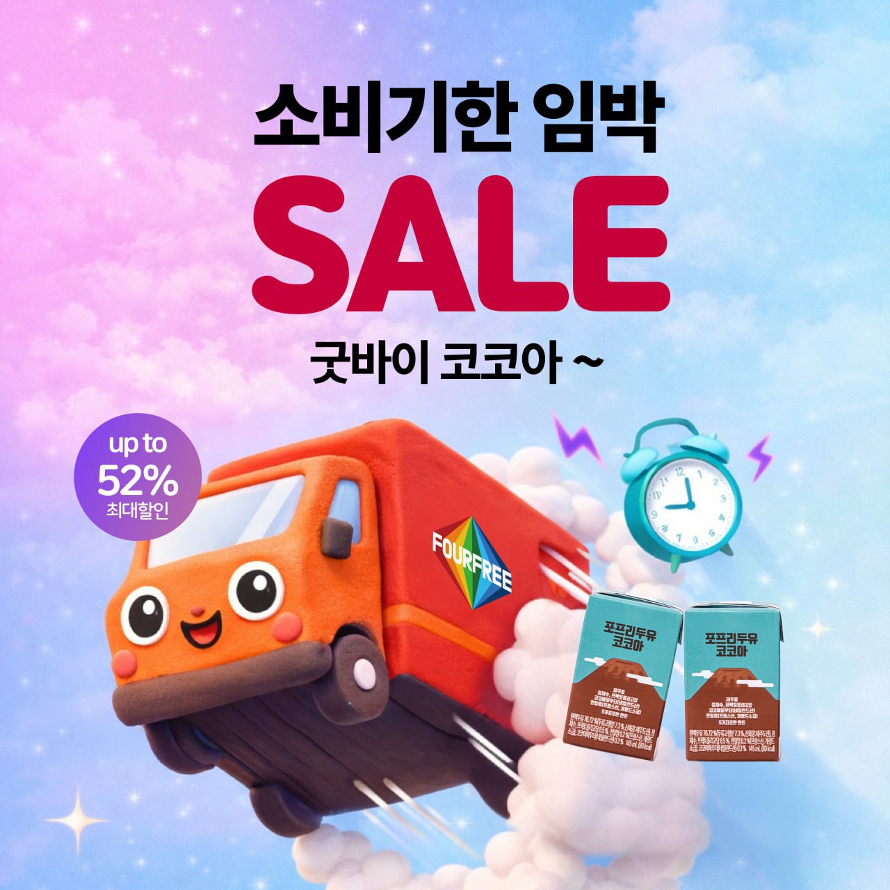 껍질째 갈아만든 코코아 두유 24개입 2박스 (소비기한 2026년 3월 27일까지)