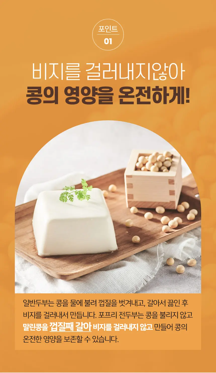 포프리 전두부 상세설명