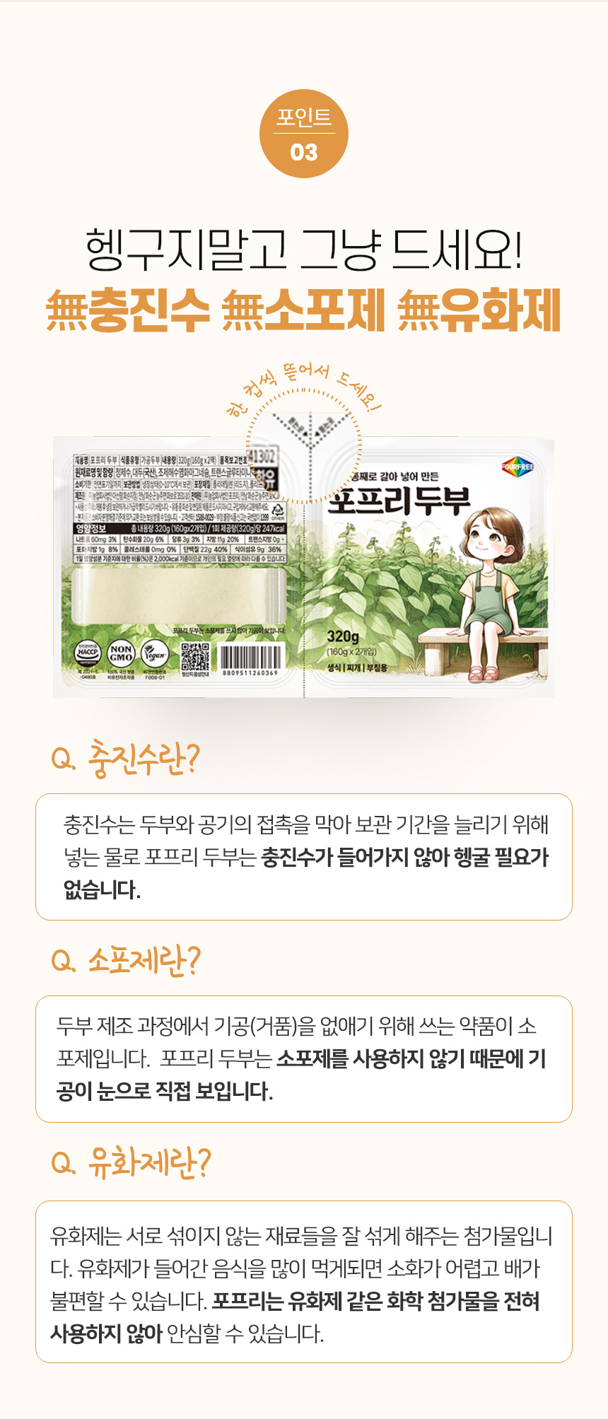 포프리 전두부 상세설명