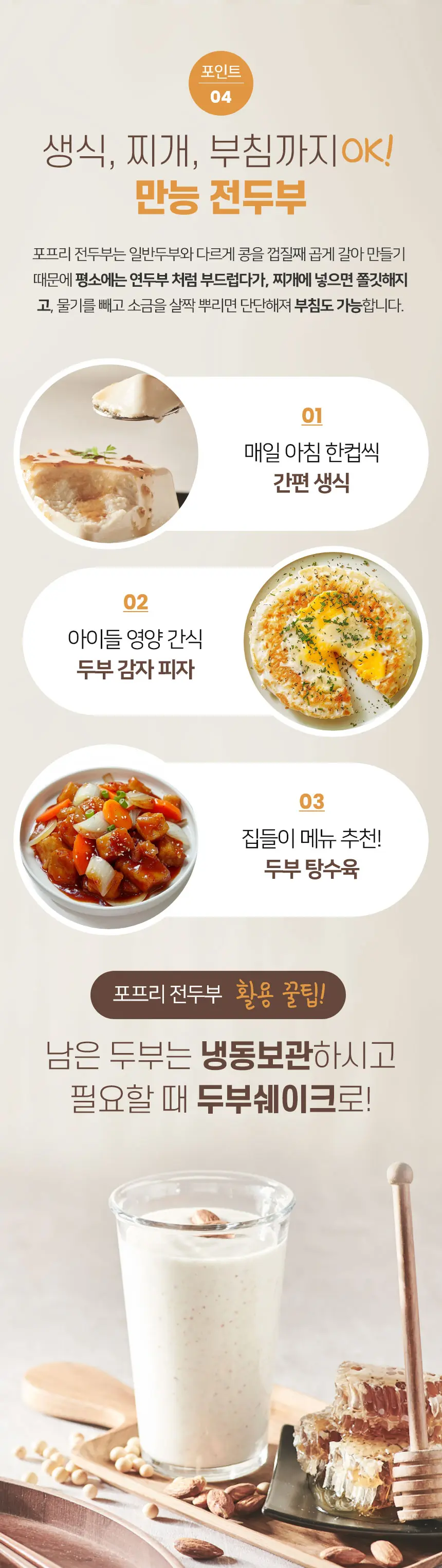 포프리 전두부 상세설명