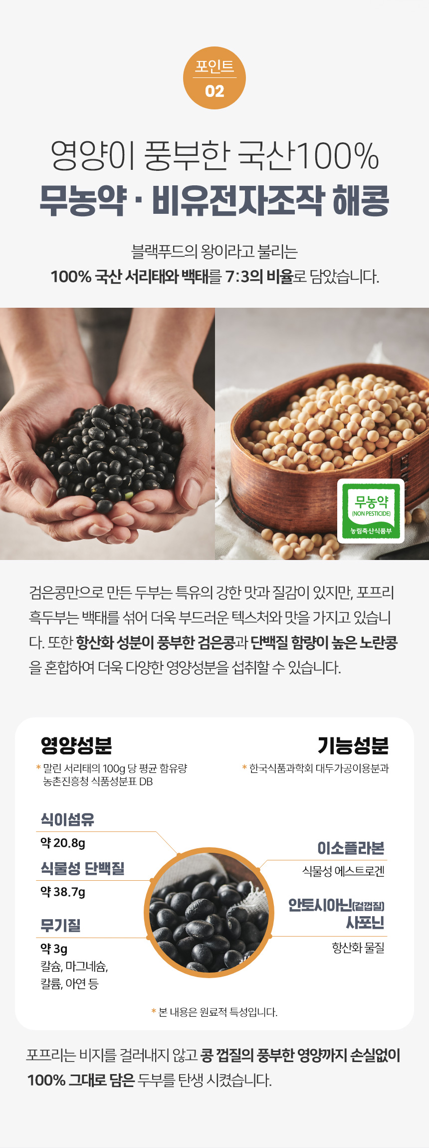 포프리 흑두부 상세설명