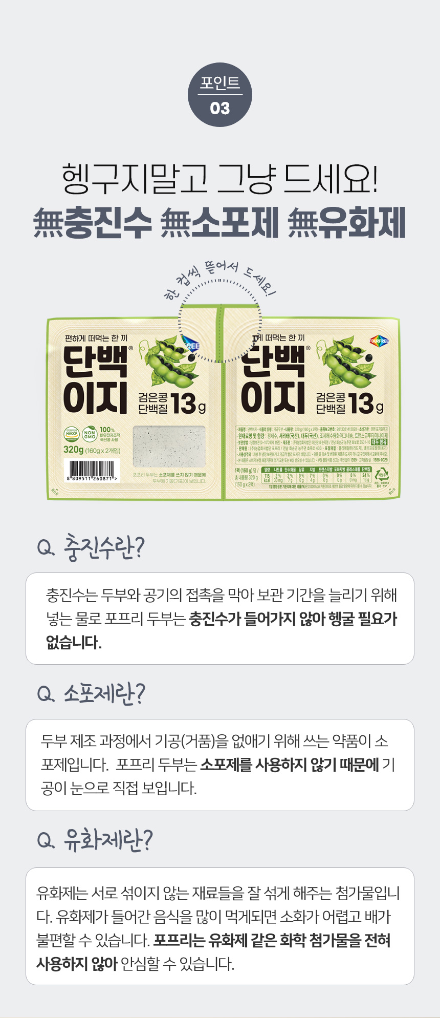 포프리 흑두부 상세설명