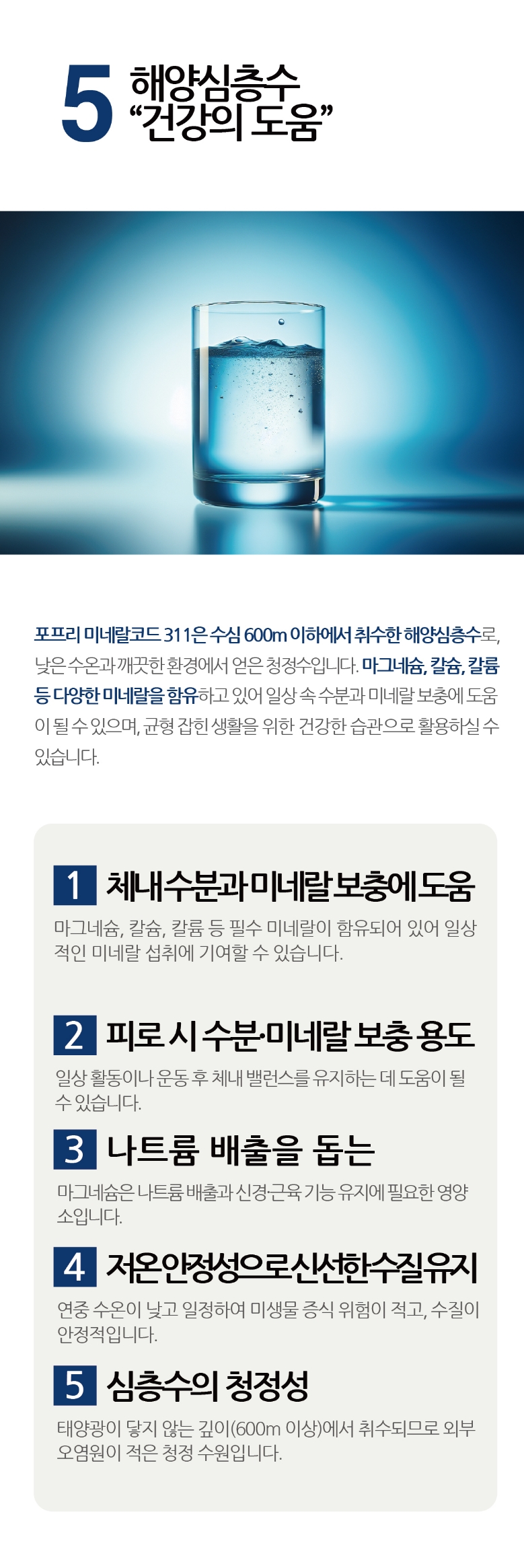 미네랄코드상세설명